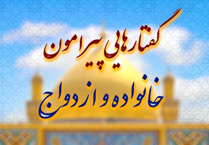 چگونه خانواده‌ای سالم بسازیم؟